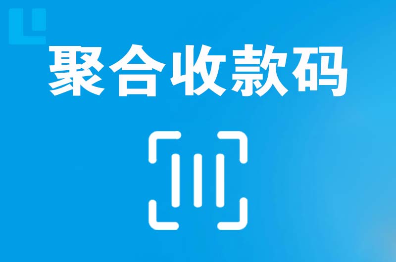 泸水拉卡拉聚合收款码